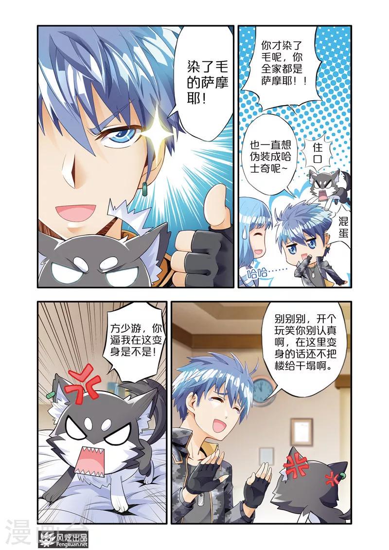 魔域佣兵任务百品珍宝图怎么获得漫画,第2话 冤家路窄2图