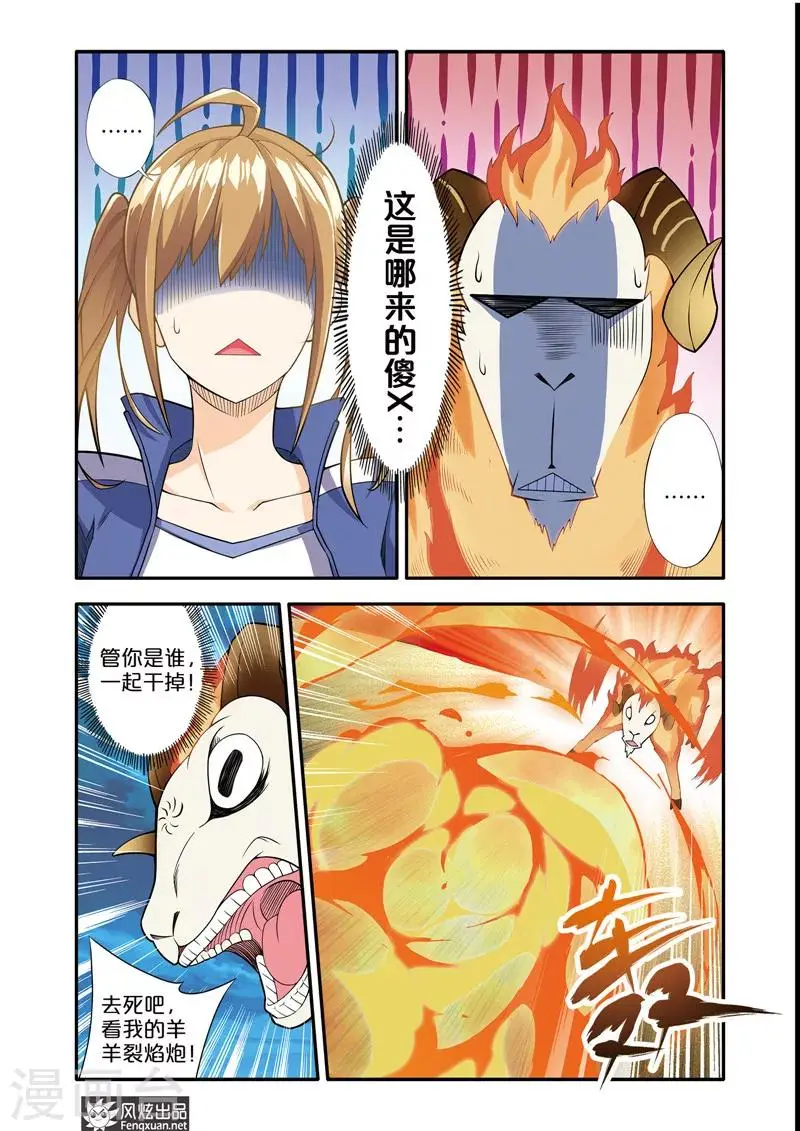 魔域佣兵任务百品珍宝图怎么获得漫画,第1话 顺手牵羊1图