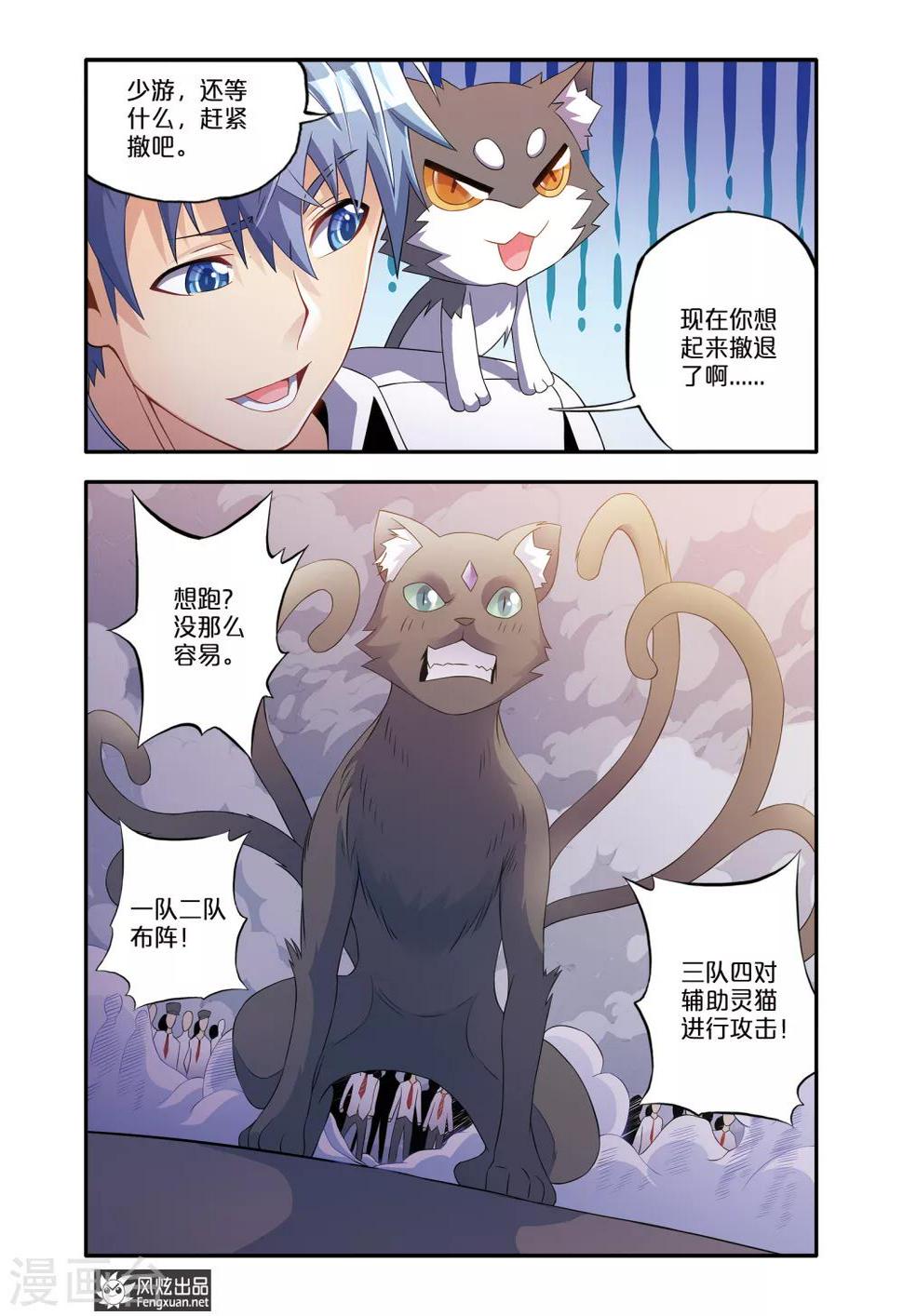 魔域佣兵100级要做多久漫画,第8话2 对不住了，少游2图