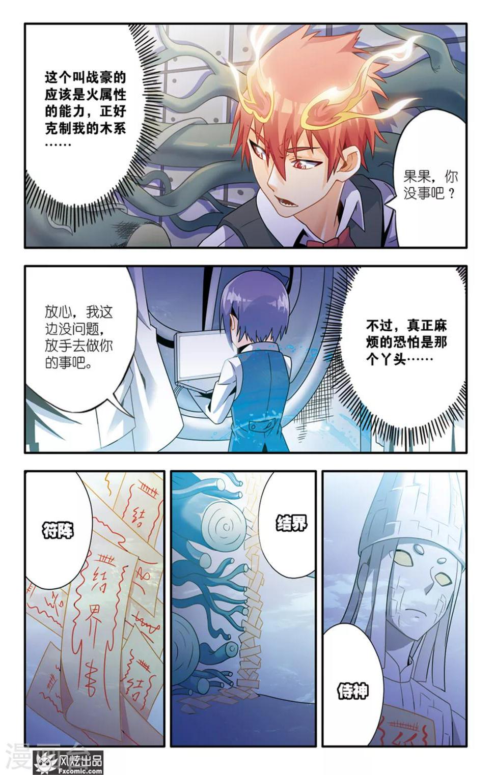 魔域佣兵100级要做多久漫画,第10话1 我要给你看件宝贝2图
