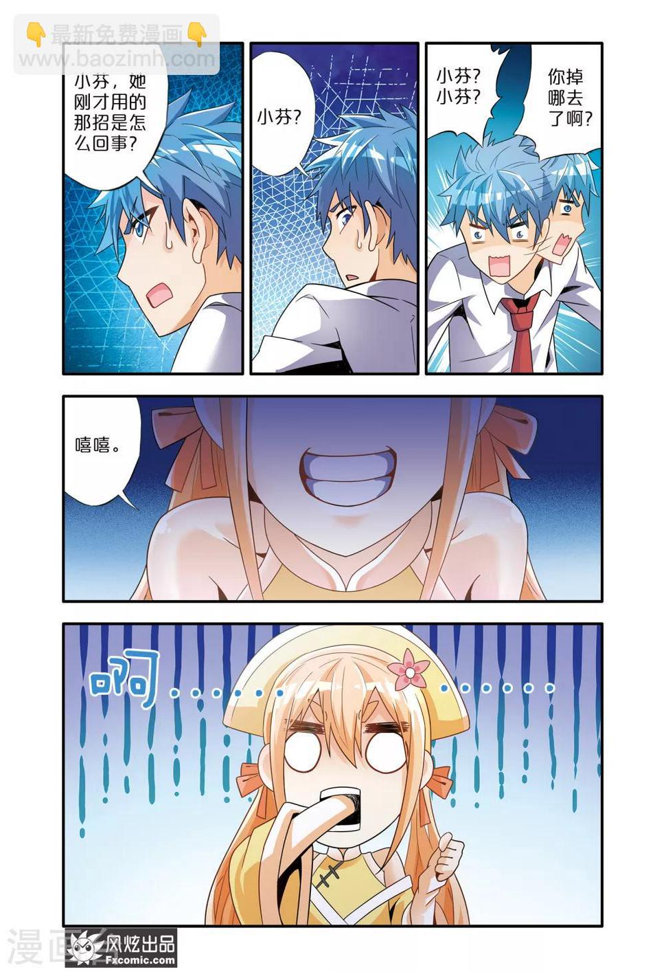 魔域佣兵100级要做多久漫画,第9话2 谜之萝莉1图
