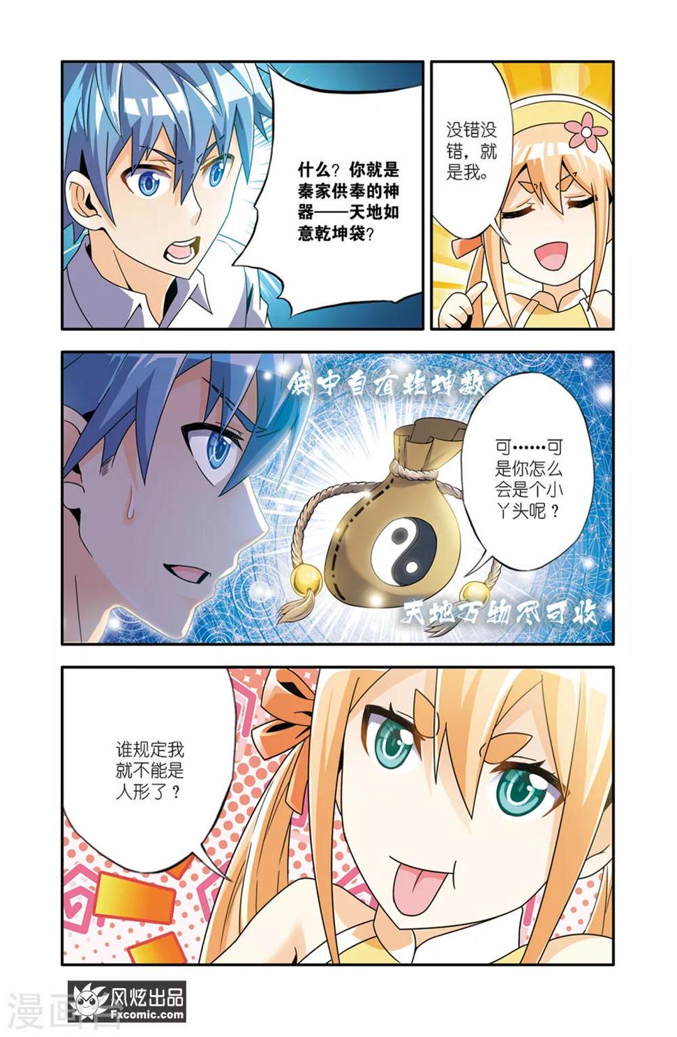 魔域佣兵任务百品珍宝图怎么获得漫画,第11话2 不死鬼1图