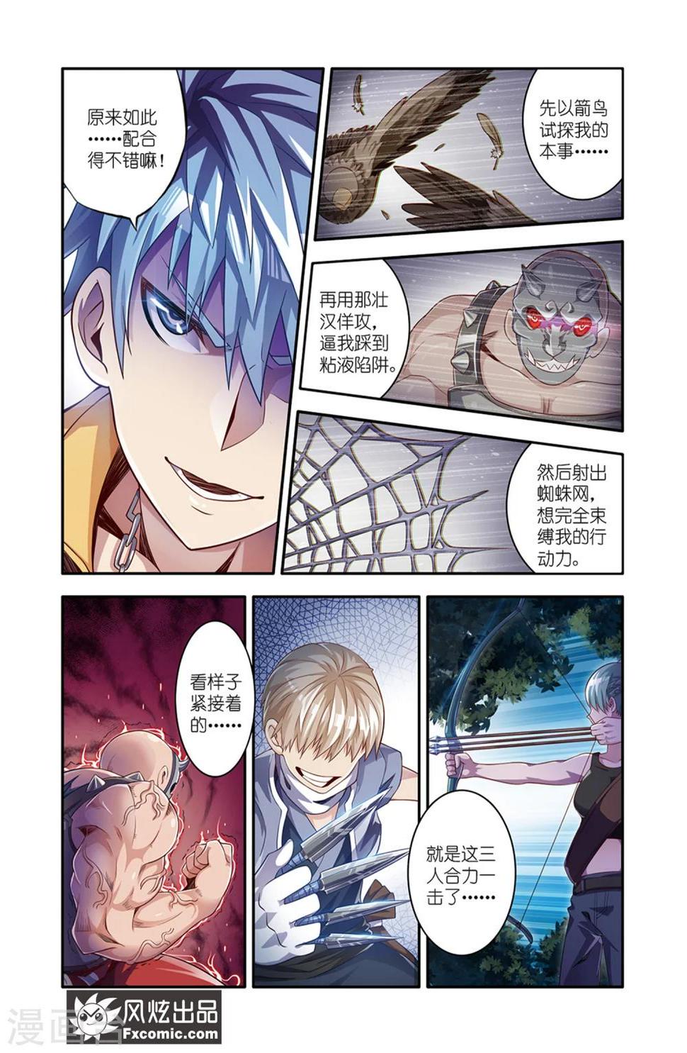 魔域佣兵100级要做多久漫画,第16话2 围剿1图