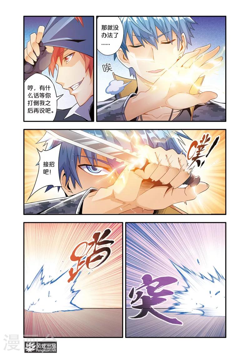 魔域佣兵任务百品珍宝图怎么获得漫画,第5话1 剑拔弩张1图