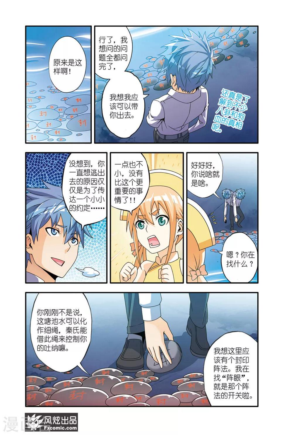 魔域佣兵任务百品珍宝图怎么获得漫画,第12话2 要挟1图