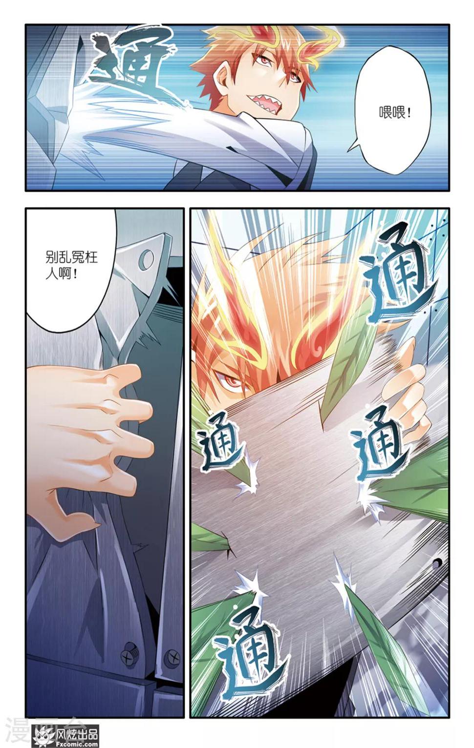 魔域佣兵100级要做多久漫画,第10话1 我要给你看件宝贝1图