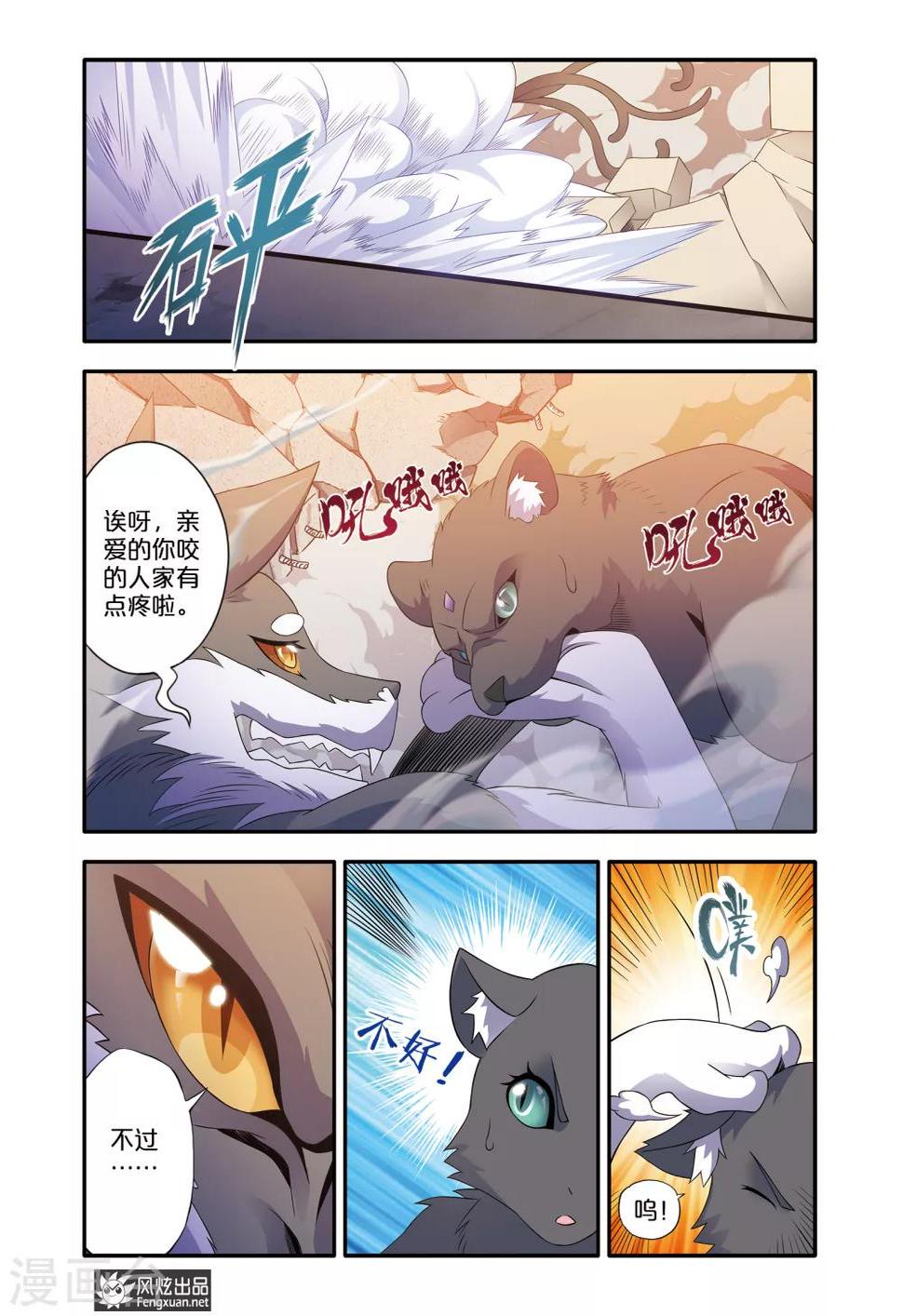魔域佣兵任务攻略视频漫画,第8话1 对不住了，少游1图