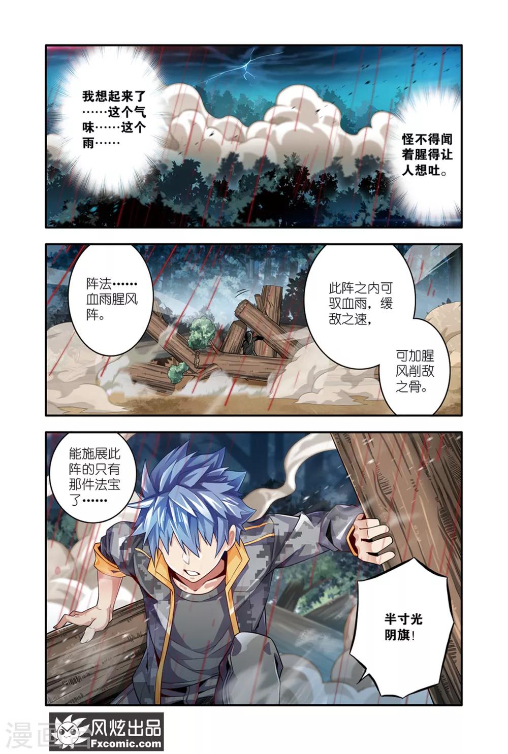 魔域佣兵100级要做多久漫画,第17话1 鬼刃游鳞鲛1图