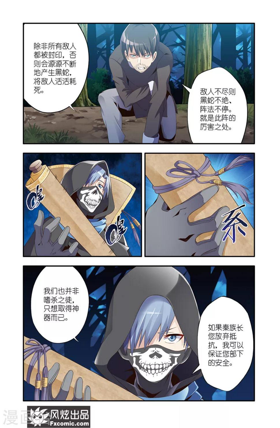 魔域佣兵100级要做多久漫画,第14话1 画中画2图