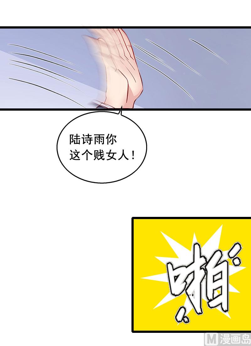 狼性总裁坏坏爱小说漫画,第18话 有口说不清1图