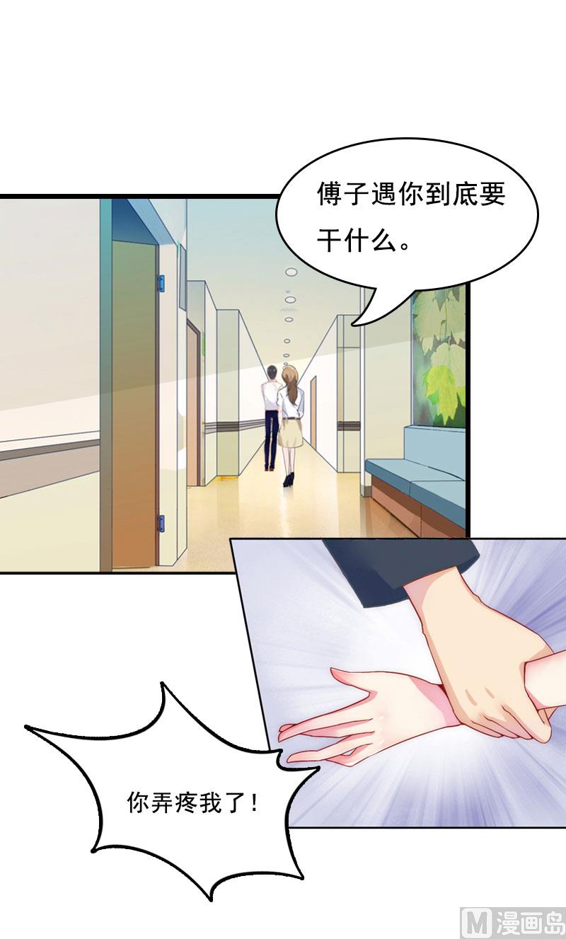 狼性总裁请温柔全文免费漫画,第1话1图