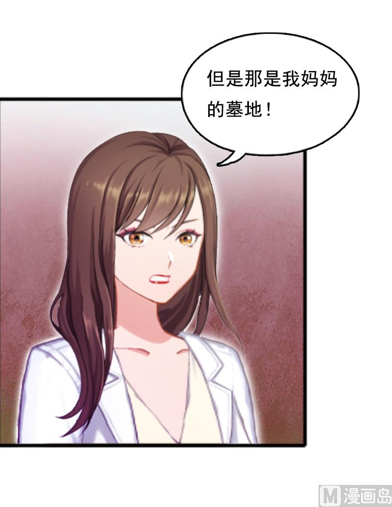 狼性总裁的魅惑新娘漫画,第5话 要回墓地2图