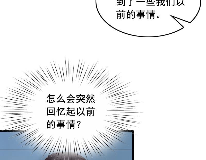 狼性总裁囚爱九十九天小说漫画,第23话 回忆2图