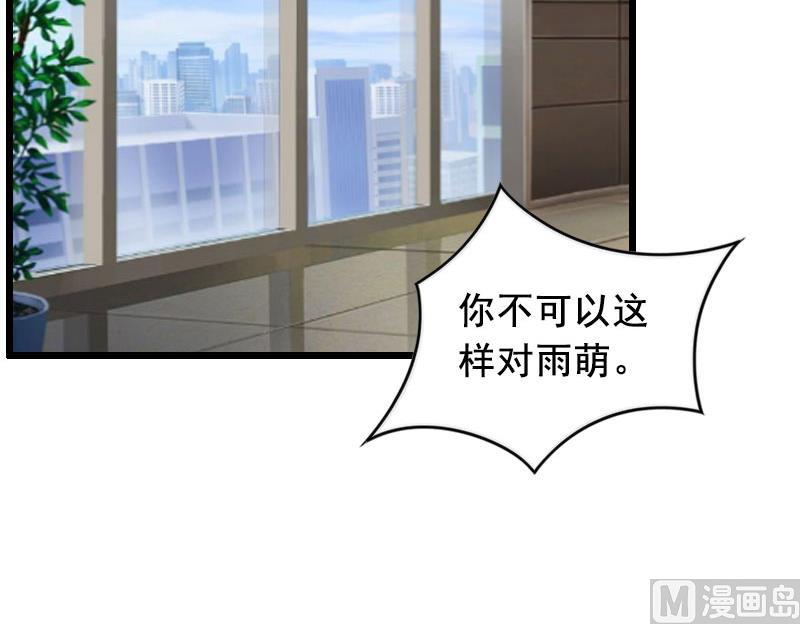狼性总裁的魅惑新娘漫画,第31话 惩罚1图