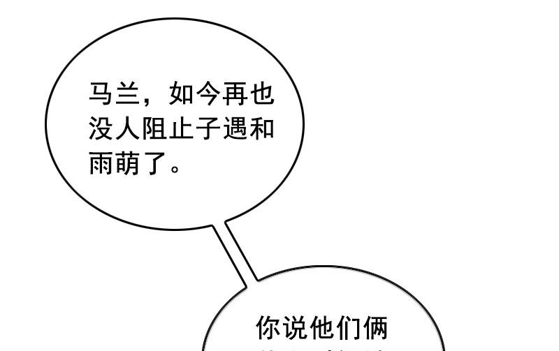 狼性总裁的魅惑新娘漫画,第23话 回忆2图
