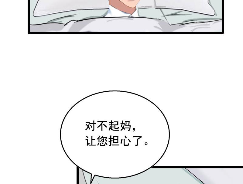 狼性总裁请节制漫画,第24话 讨债1图