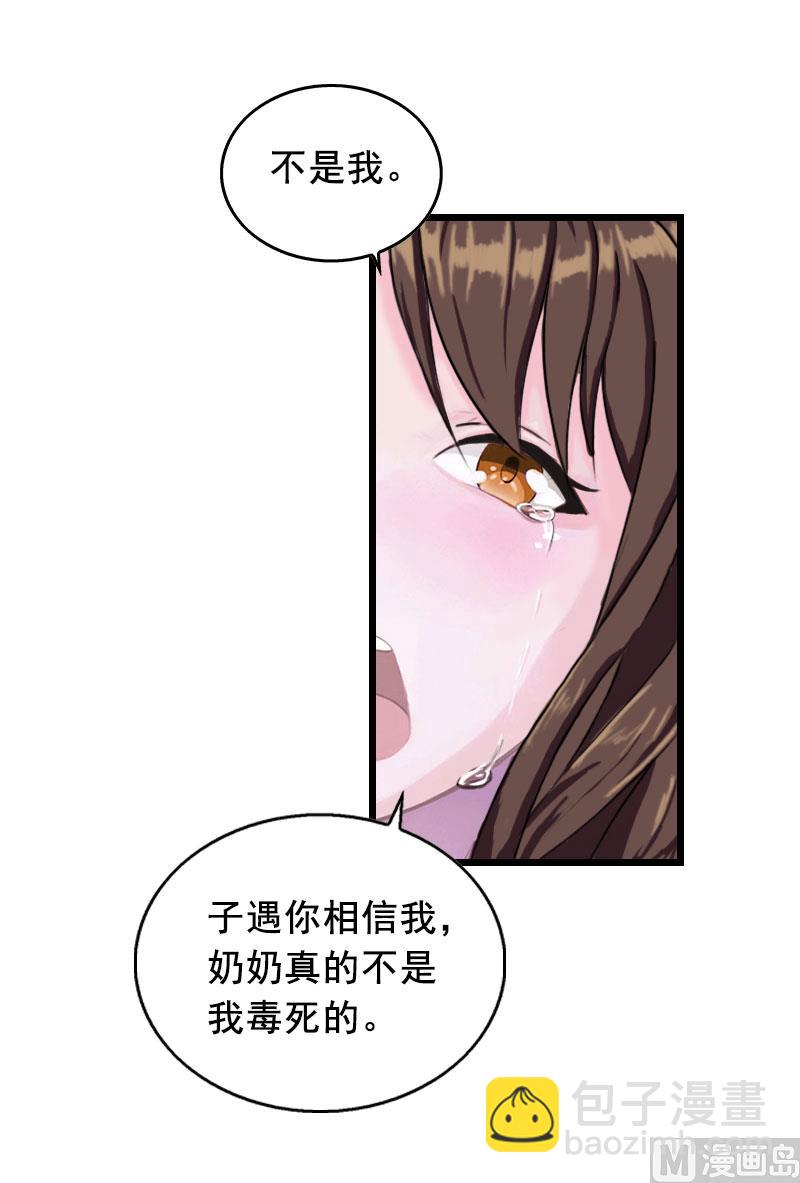 狼性总裁坏坏爱小说漫画,第18话 有口说不清1图