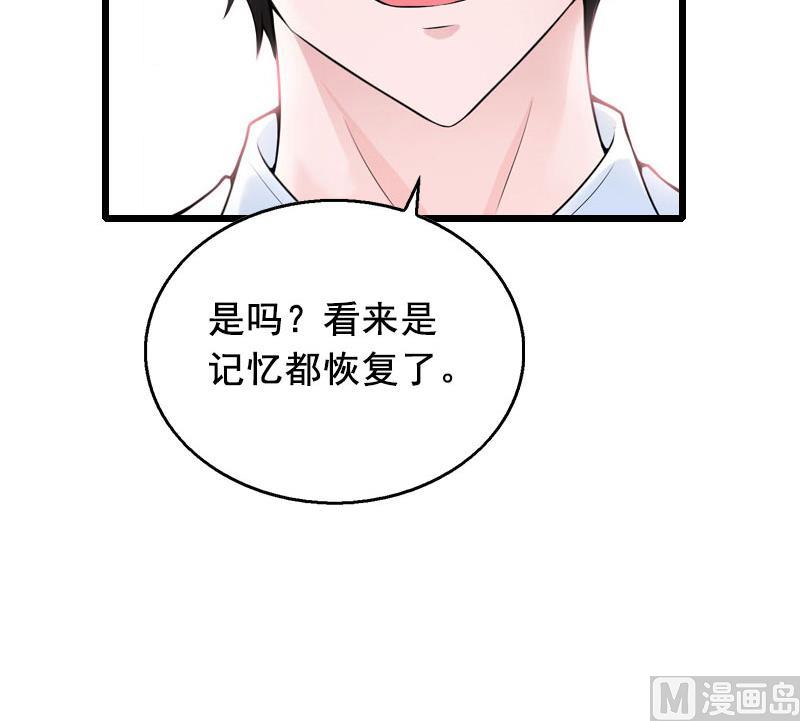 狼性总裁夜承欢小说漫画,第28话 补偿1图