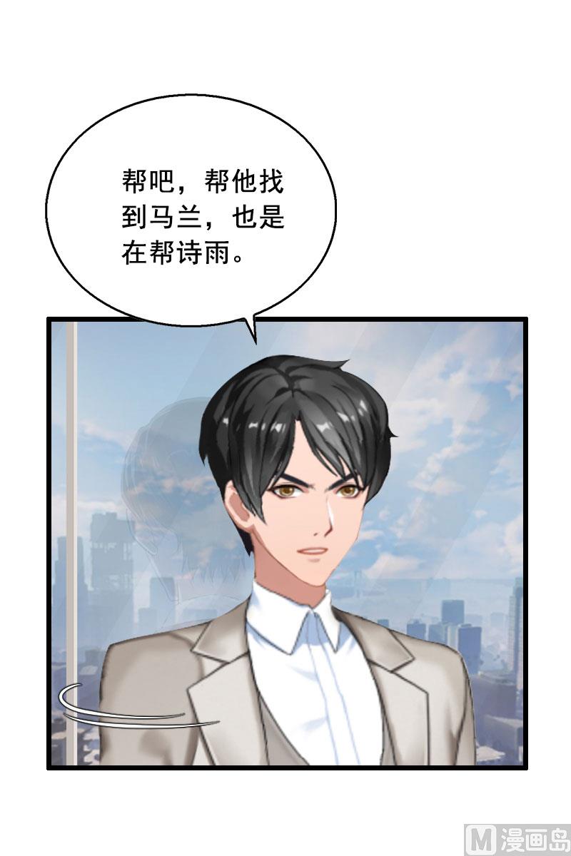 狼性总裁请你温柔点漫画,第31话 惩罚2图