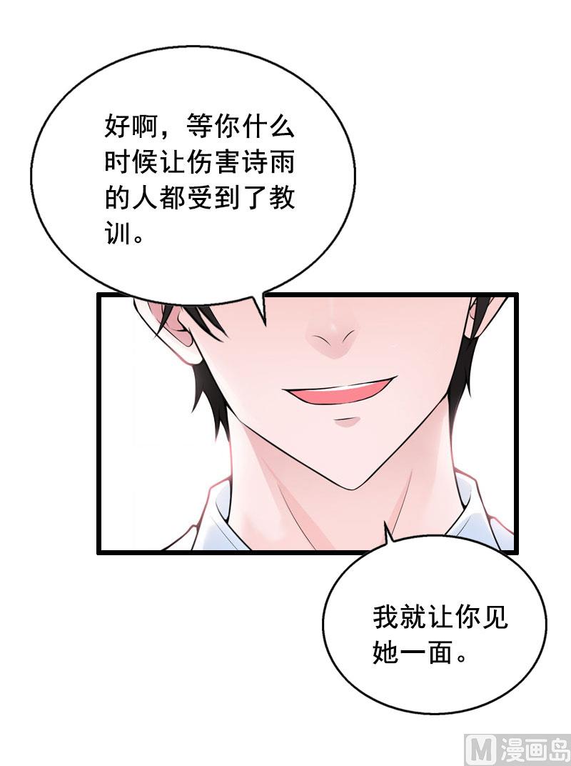 狼性总裁囚爱九十九天小说漫画,第29话 怎么补偿？2图