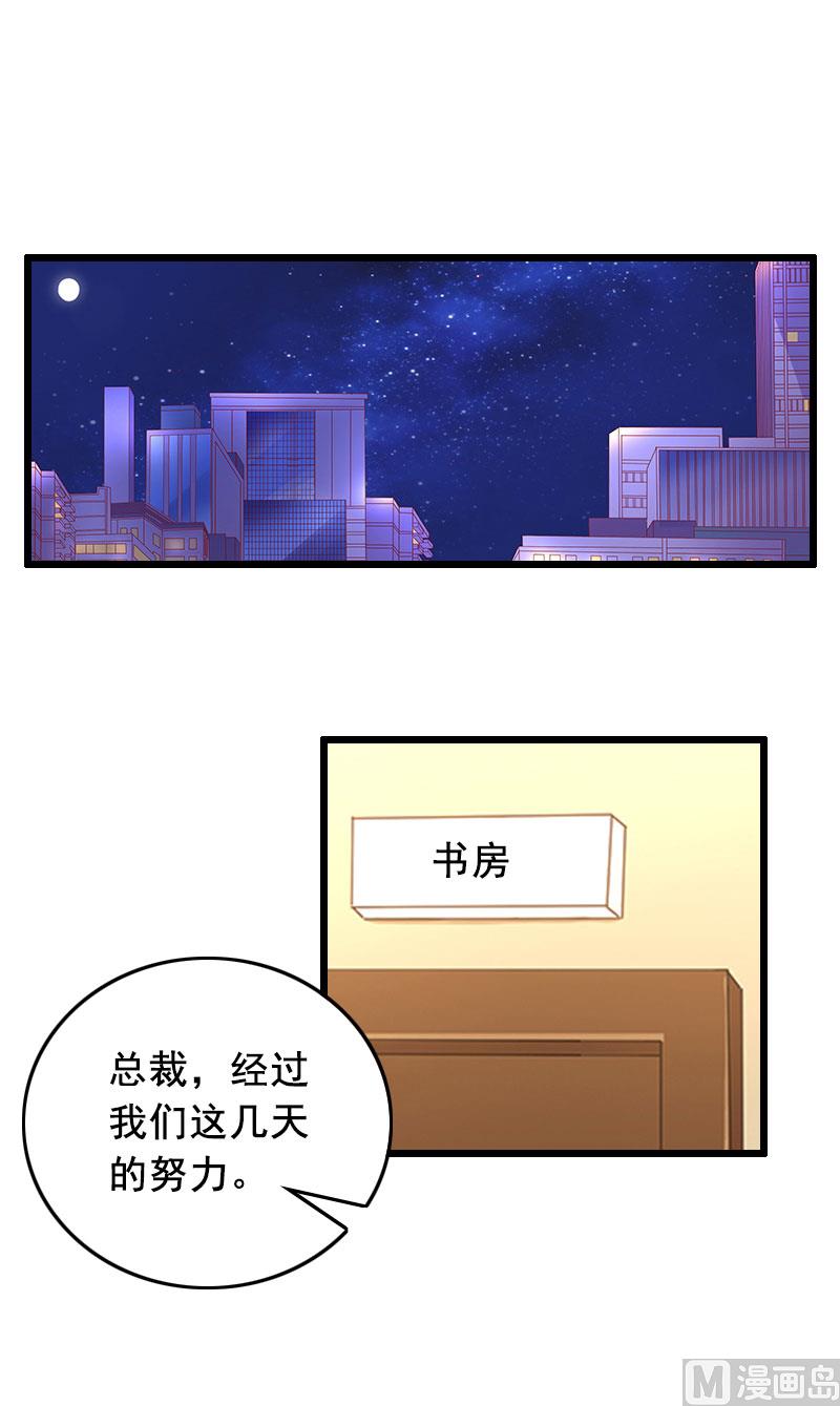 狼性总裁晚上见漫画,第28话 补偿2图