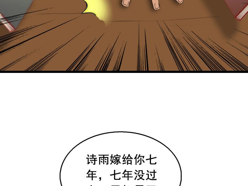 狼性总裁请节制百年扑飞漫画漫画,第29话 怎么补偿？1图