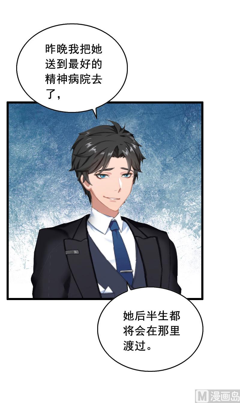 狼性总裁的魅惑新娘漫画,第31话 惩罚2图
