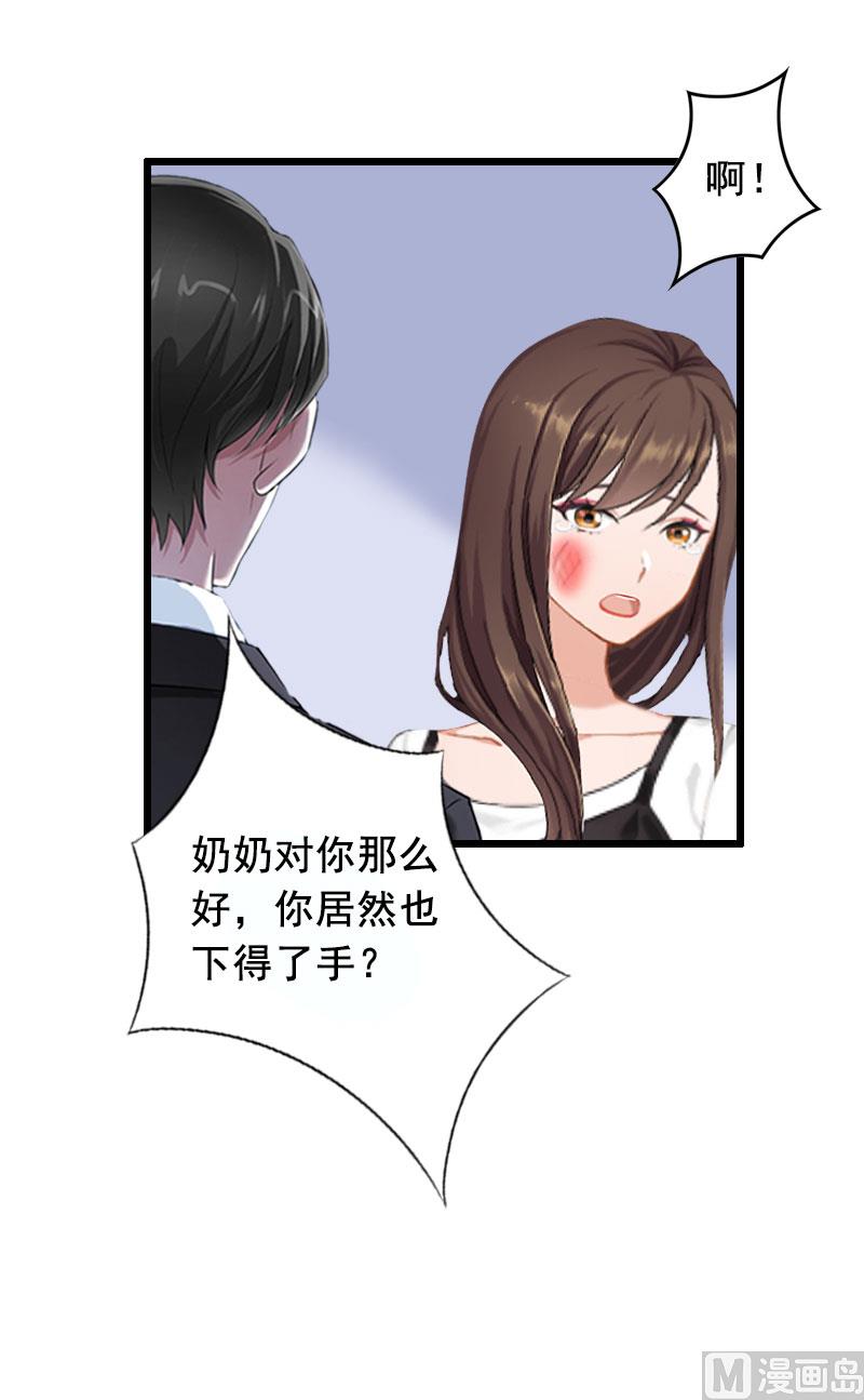 狼性总裁坏坏爱小说漫画,第18话 有口说不清2图