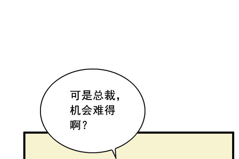 狼性总裁请节制漫画免费漫画,第28话 补偿2图