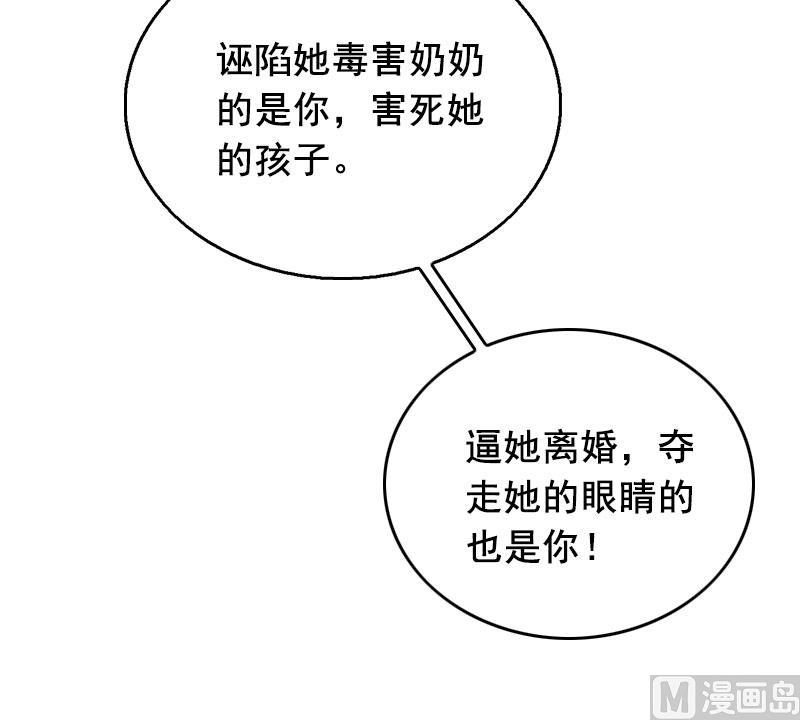 狼性总裁囚爱九十九天小说漫画,第29话 怎么补偿？1图