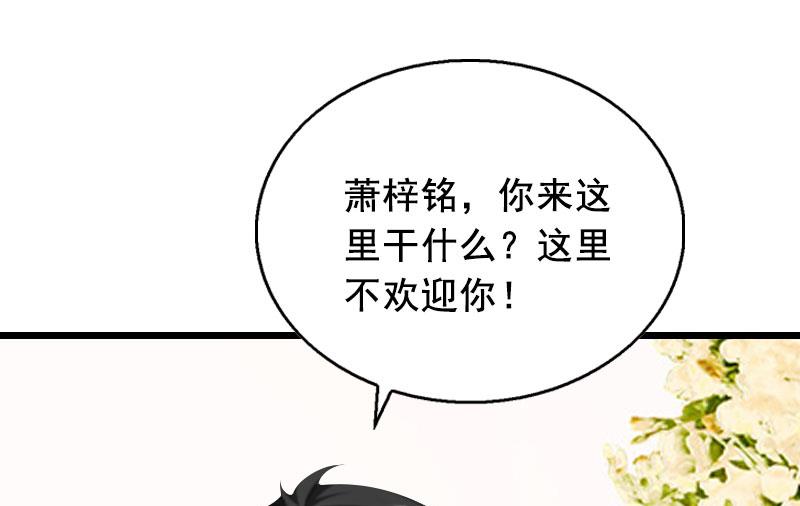 狼性总裁请节制漫画全集免费漫画,第26话 婚礼1图