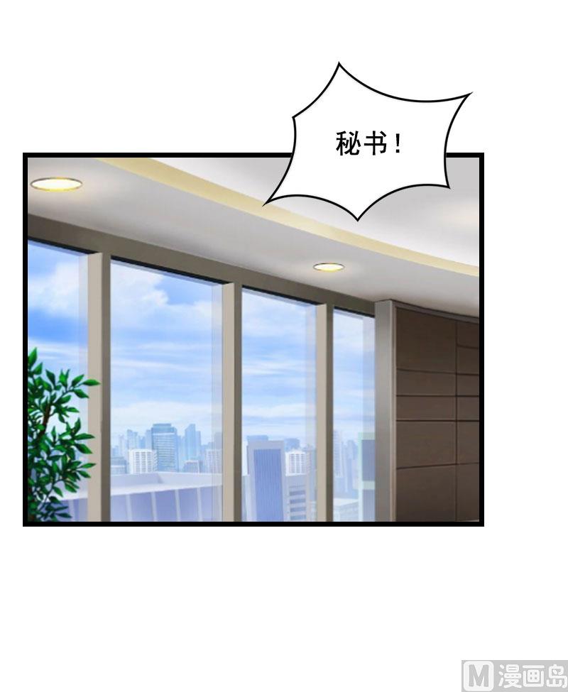 狼性总裁的魅惑新娘漫画,第31话 惩罚1图