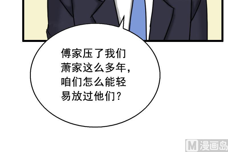 狼性总裁请节制漫画免费漫画,第28话 补偿2图