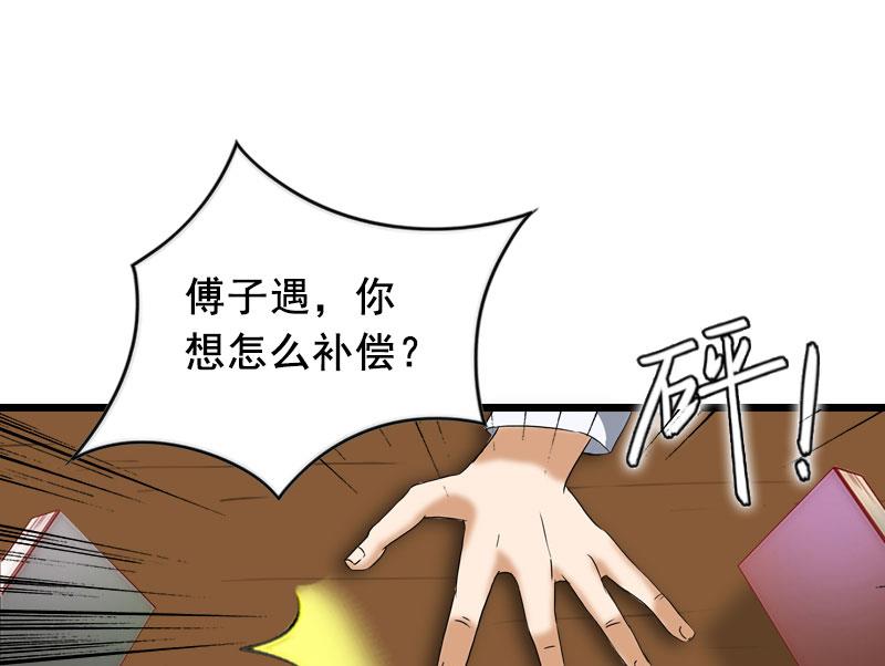 狼性总裁霸道妻免费阅读全文漫画,第29话 怎么补偿？2图