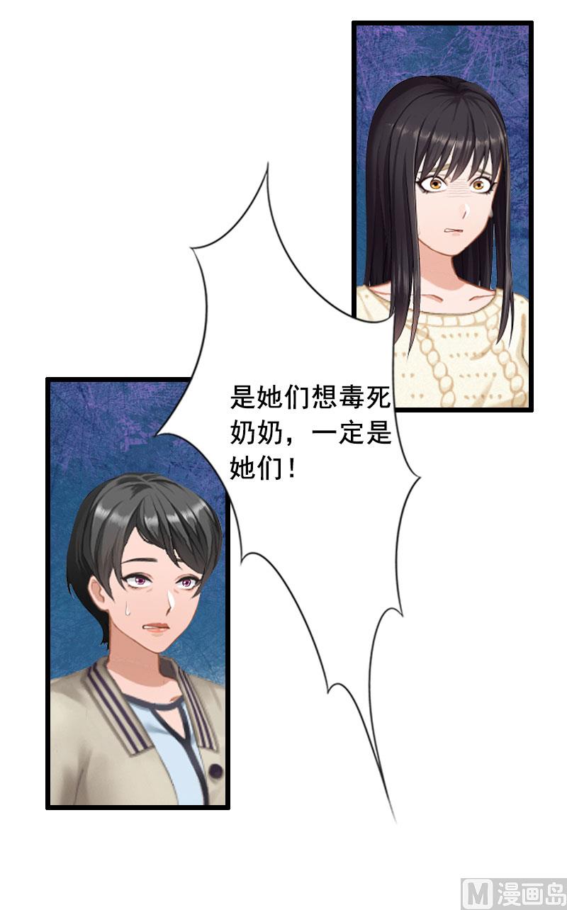 狼性总裁的魅惑新娘漫画,第18话 有口说不清1图
