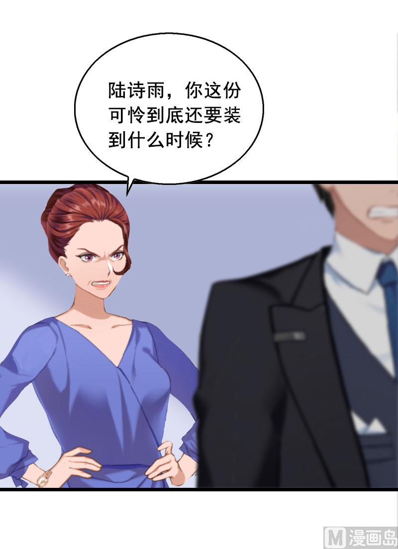 狼性总裁坏坏爱小说漫画,第18话 有口说不清2图