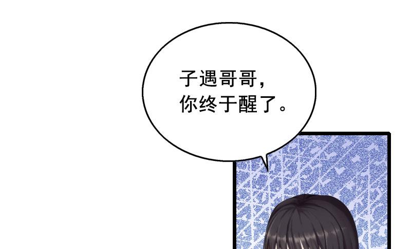 狼性总裁请节制漫画,第24话 讨债1图