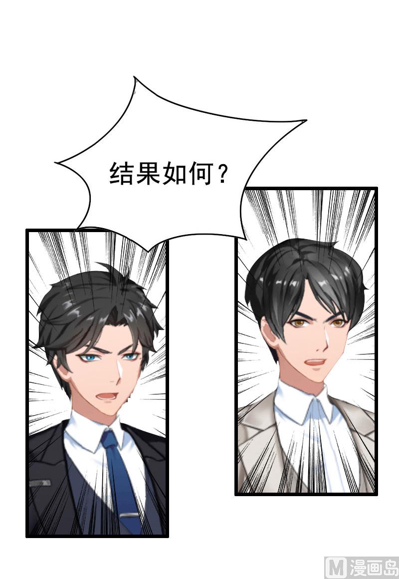 狼性总裁的魅惑新娘漫画,第18话 有口说不清1图