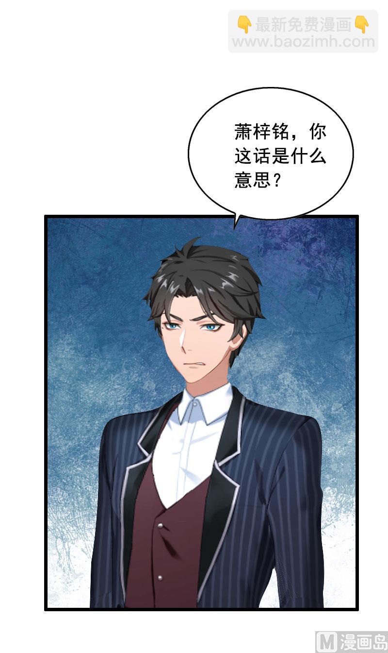 狼性总裁的魅惑新娘漫画,第26话 婚礼1图