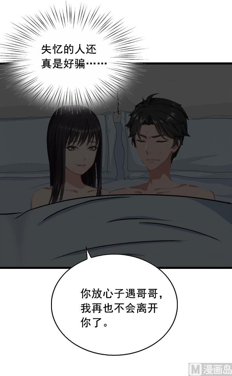 狼性总裁全文免费漫画,第23话 回忆2图