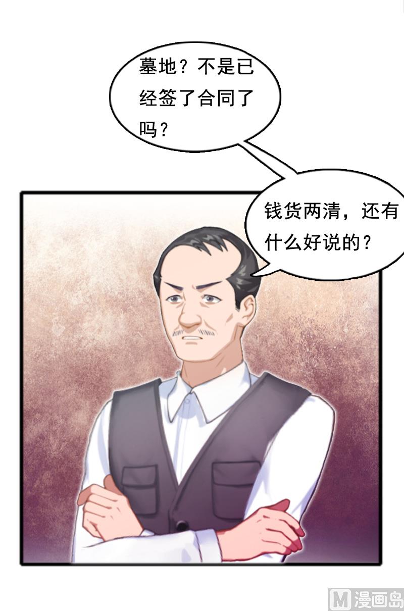 狼性总裁的魅惑新娘漫画,第5话 要回墓地1图