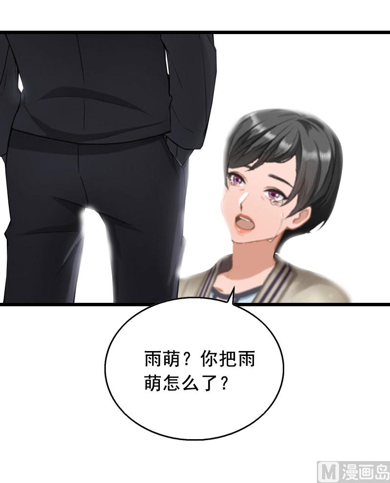 狼性总裁的魅惑新娘漫画,第31话 惩罚1图