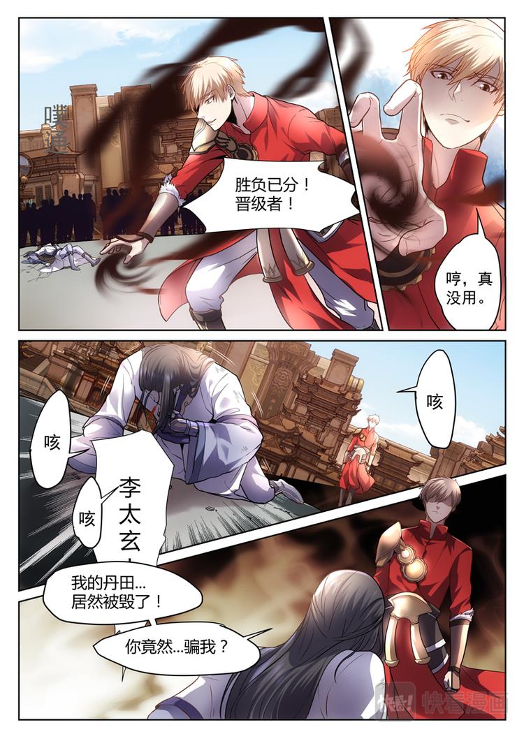 武林风漫画,第1话 兄弟背叛2图