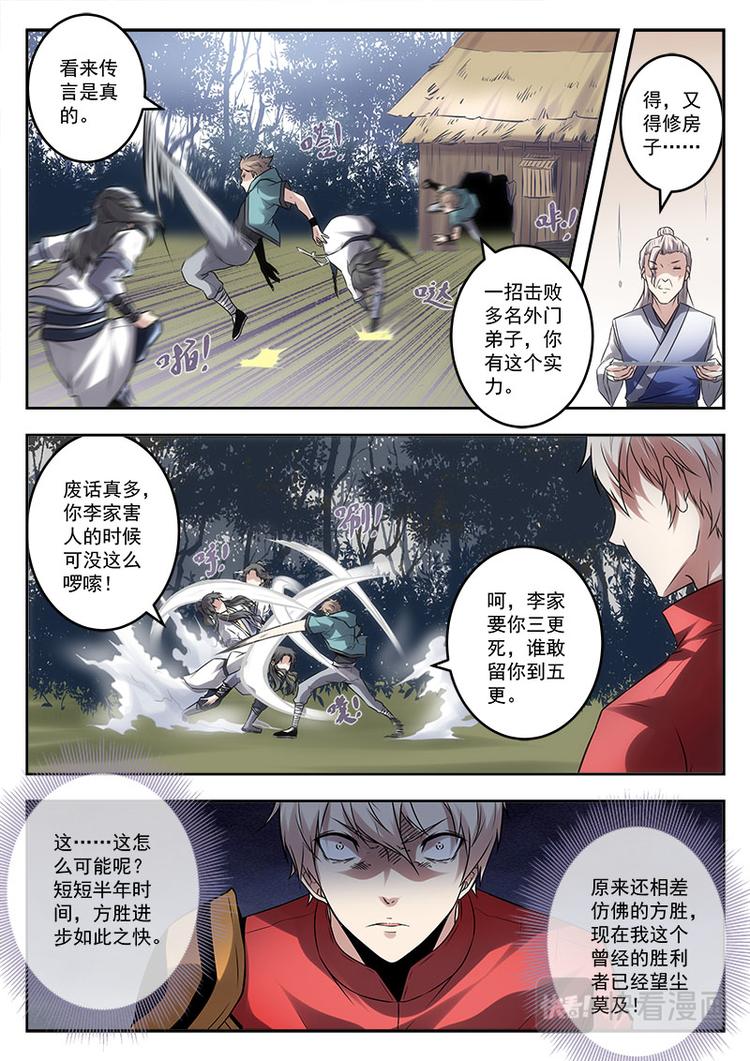 武霸苍穹电子书漫画,第3话 仇人相见1图