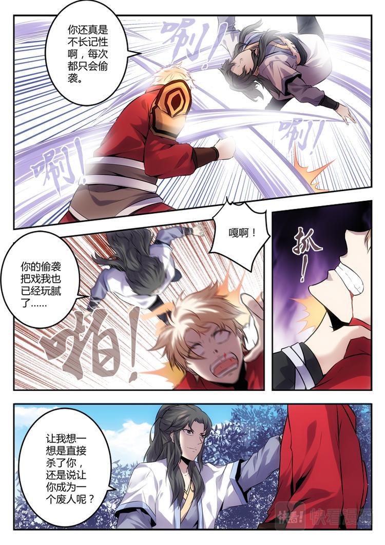 武霸乾坤txt下载漫画,第5话 偶得仙果2图