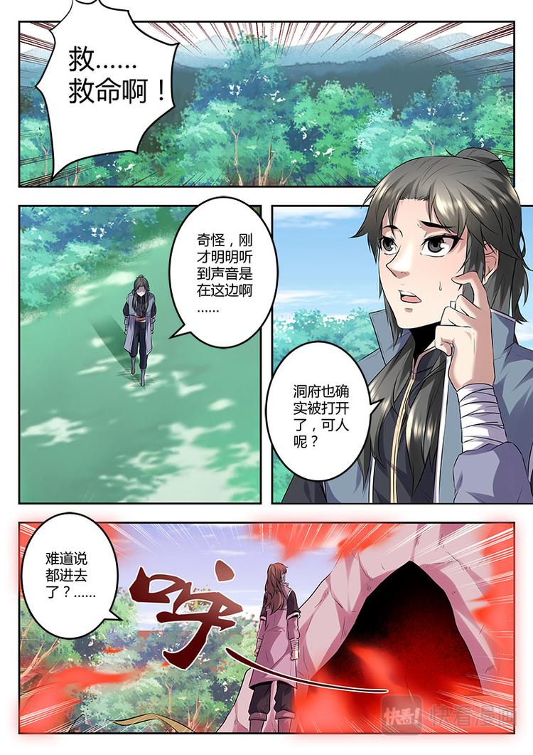 武霸苍穹txt漫画,第9话 美女师傅可还行？上2图