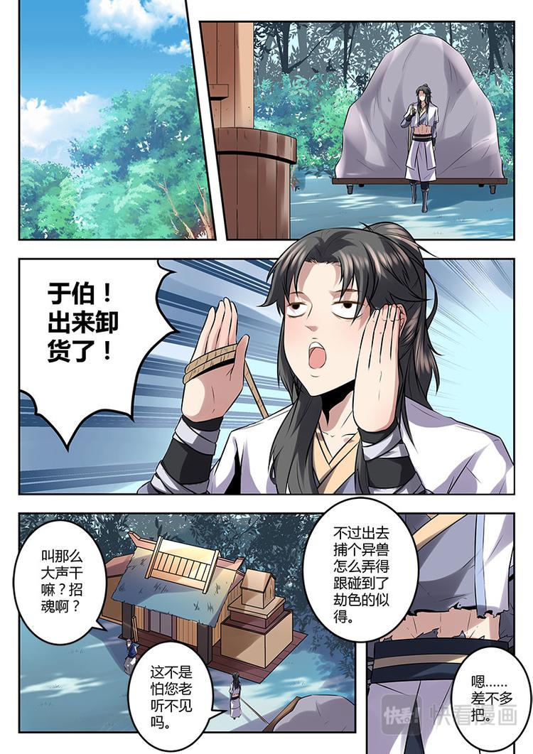 武霸乾坤而消漫画,第6话 新的任务2图