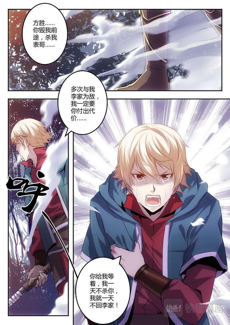 武霸乾坤而消漫画,第6话 新的任务1图