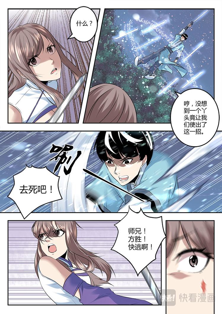 武霸神荒txt资源 下载漫画,第7话 突袭1图