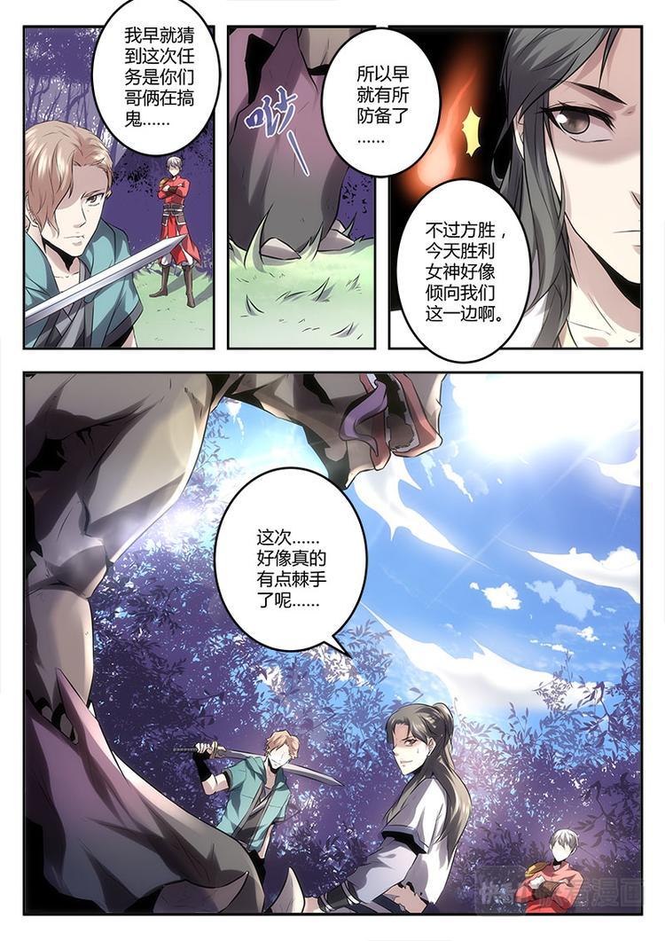 武霸乾坤完整版漫画,第4话 扫地僧的秘技2图